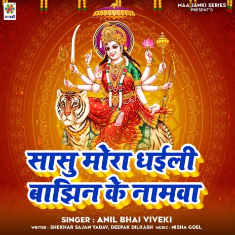 Sasu Mora Dhaili Bajhin Ke Namva | Boomplay Music