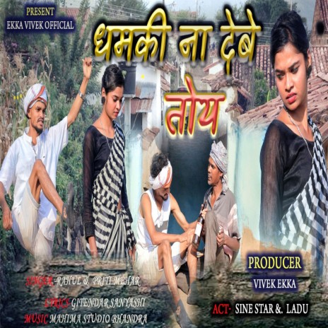 Dhamki Na Debe Toy ft. Priti Mehar, Sine Star & Ladu | Boomplay Music