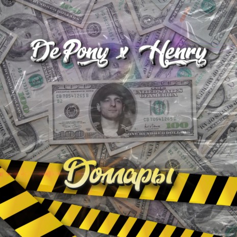 Доллары ft. Henry | Boomplay Music