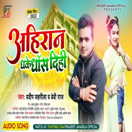 Ahiran Dhake Dhash Dihi (Bhojpuri) ft. Baby Raj | Boomplay Music