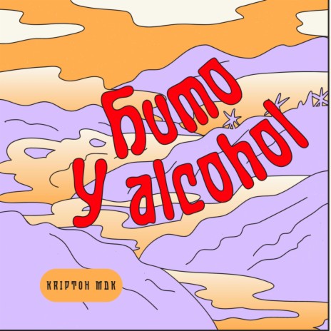 Humo y Alcohol ft. Kriptoh MDK | Boomplay Music