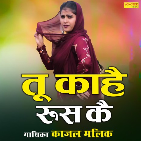 Tu Kahe Rus Ke | Boomplay Music