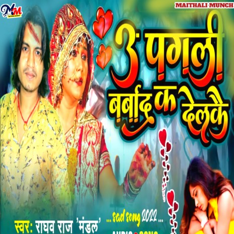 U Pagali Barbad Koa Delkai (Maithili) | Boomplay Music