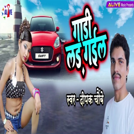 Gadi Lad Gayil | Boomplay Music