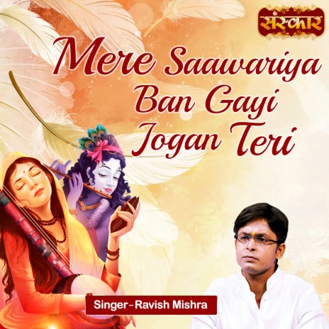 Mere Saawariya Ban Gayi Jogan Teri | Boomplay Music