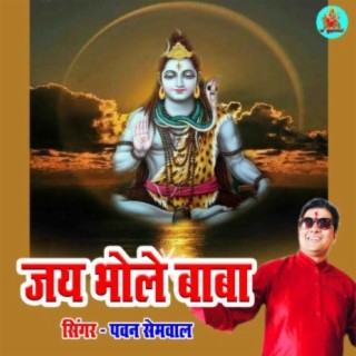 Jay Bhole Baba