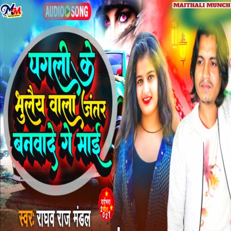 Pagali Ke Bhule Wala Jantar Banwade Ge Maaie (Maithili) | Boomplay Music