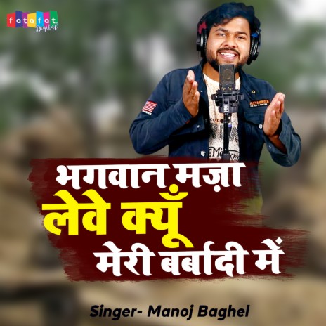 Bhagwan Maza Leve Kyu Meri Barbadi Main | Boomplay Music