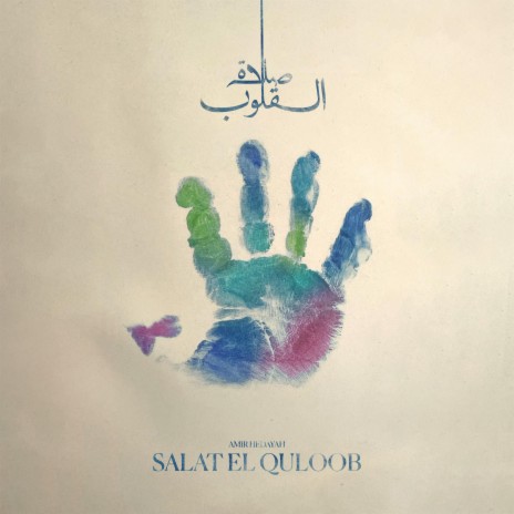 Salat El Quloob | Boomplay Music