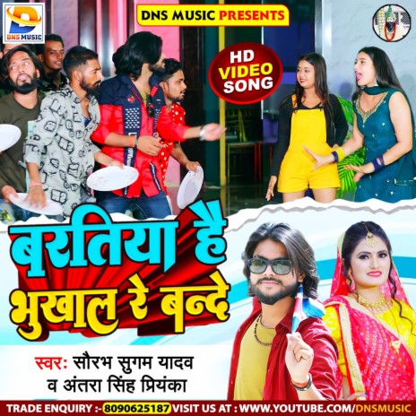 Baratiya Hai Bhukhal Re Bande (Maghi) ft. Antra Singh Priyanka | Boomplay Music