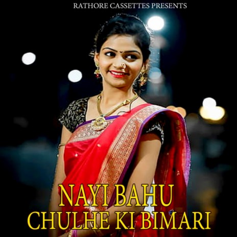 Nayi Bahu Chulhe Ki Bimari Part 1 ft. Babli