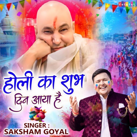 Holi Ka Subh Din Aaya Hai | Boomplay Music