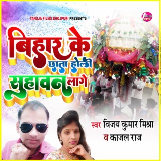 Bihar Ke Chhata Holi Suhawan Lage