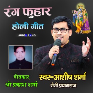 Rang Fuhaar Layi Holi Special Song Jai Shri Krishna