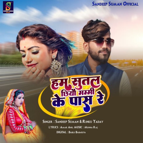 Ham Sutal Chhiyau Mummy Ke Pass ft. Rinku Yadav | Boomplay Music