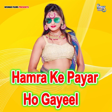 Hamra Ke Payar Ho Gayeel | Boomplay Music