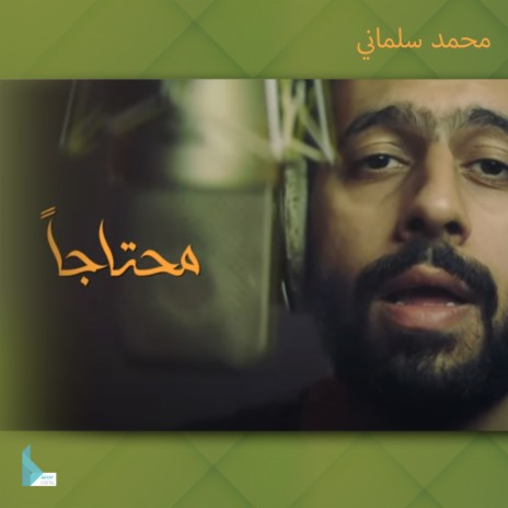 محتاجاً | Boomplay Music