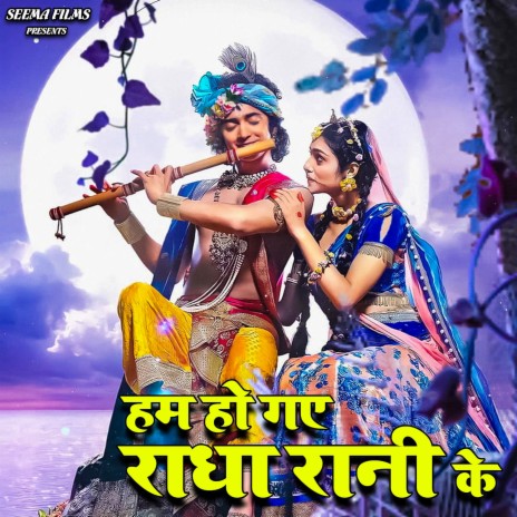 Hum Ho Gye Radha Rani Ke | Boomplay Music