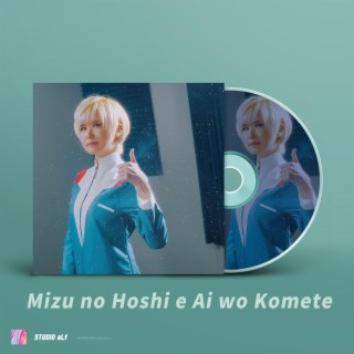 Mizuno Hoshie Aio Komete