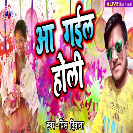 Aa Gayil Holi | Boomplay Music