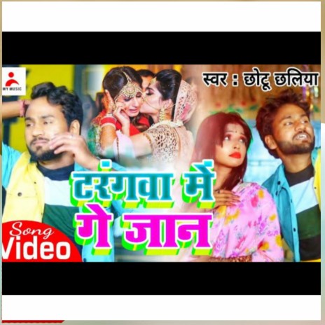 Tarangwa Me Ge Jaan | Boomplay Music