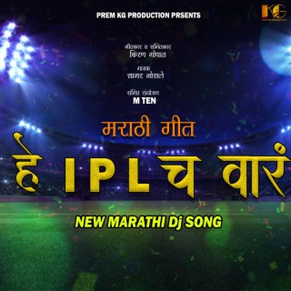 He IPL ch Var Marathi song