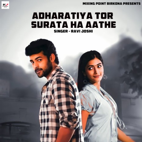 Adharatiya Tor Surata ha Aathe | Boomplay Music