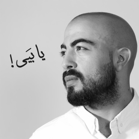 Ya Bayyi | يا بيي | Boomplay Music