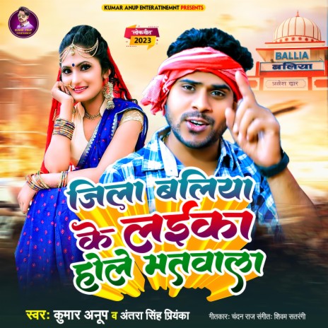 jila ballia ke layika hole matwala | Boomplay Music