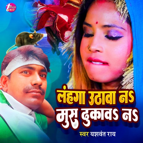 Lahanga Uthawa Na Mush Dhukawa Na | Boomplay Music