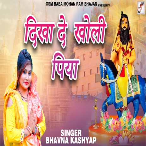 Dikha de Kholi Piya ft. Bhavna Kashyap | Boomplay Music