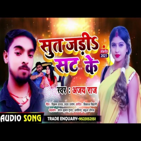 Suta Jari Sat Ke (Bhojpuri Song)