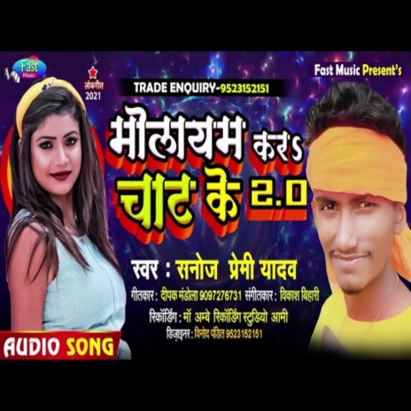 Molayan Kara Chat Ke 2.0 (Bhojpuri Song)