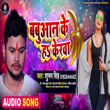 Babuaan Ke Ha Kerwa | Boomplay Music