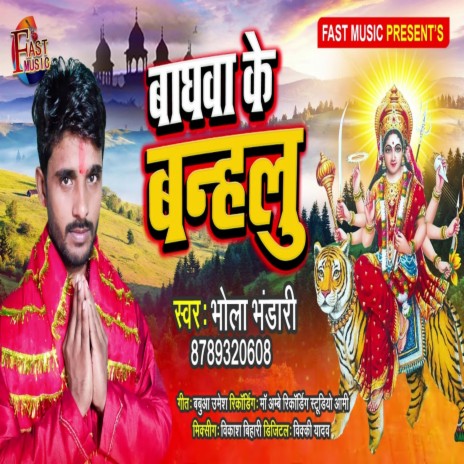 Baghwa Ke Banhalu | Boomplay Music