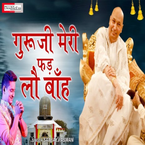 Guruji Meri Fad Lo Bhan (Punjabi) | Boomplay Music