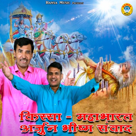 Kissa Mahabharat (Arjun Bhism Sanwaad) ft. Tejveer Bidhuri | Boomplay Music