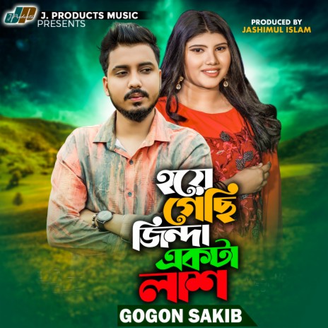 Hoye Gechi Zinda Ekta lash | Boomplay Music