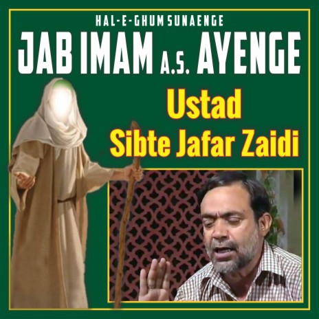 Jab Imam Ayenge Hal e Ghum Sunaenge (Live)