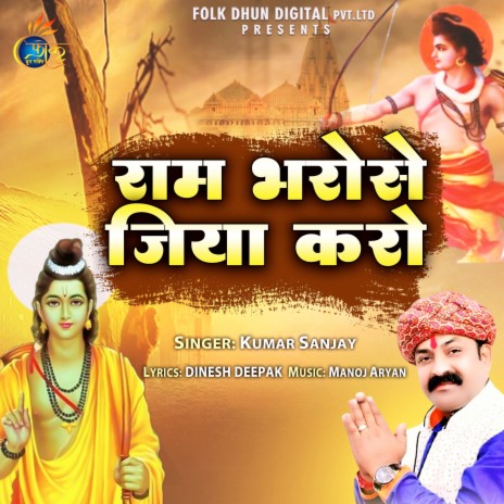 Ram Bharose Jiya Karo | Boomplay Music