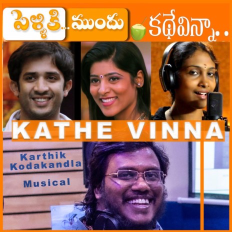Kathe Vinna beautiful love song Telugu(Anjana Sowmya) | Boomplay Music