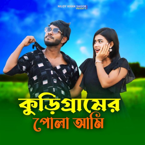 Kurigramer Pola Ami ft. DJ Limon | Boomplay Music