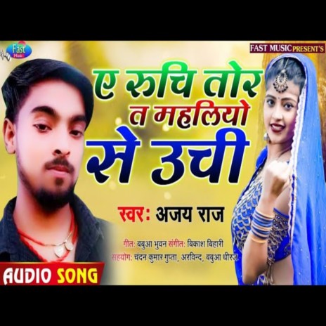 Ae Ruchi Tor Ta Mahaliyo Se Uchhi (Bhojpuri Song)