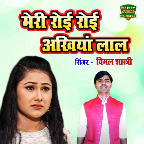 Meri Royi Royi Akhiyan Laal | Boomplay Music