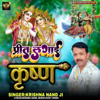 Prit Lagai Krishna (Bhajan)