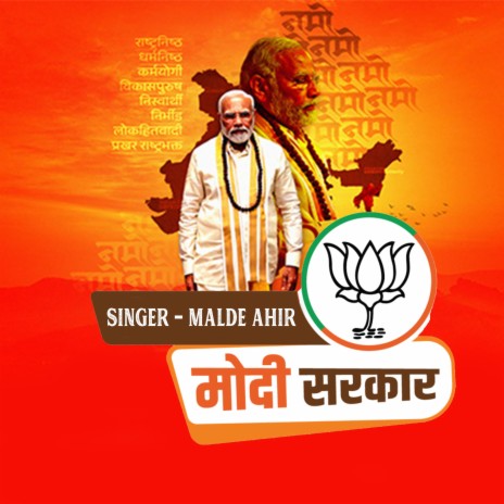 Modi Sarkar | Boomplay Music