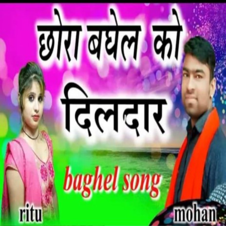 Dildar Baghel (Mohan Baghel) | Boomplay Music