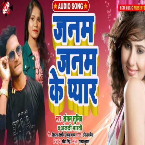 Janam Janam ke pyar | Boomplay Music