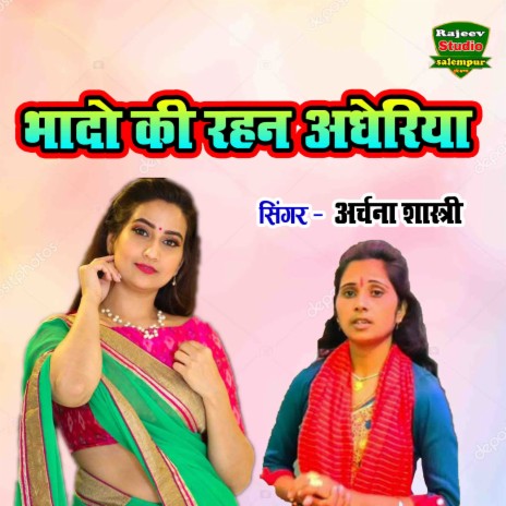 Bhado Ki Rahan Adheriya | Boomplay Music