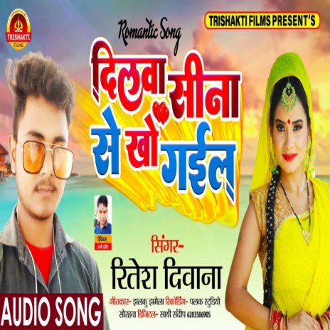 Dilwa Sina Se Kho Gail (Bhojpuri) | Boomplay Music